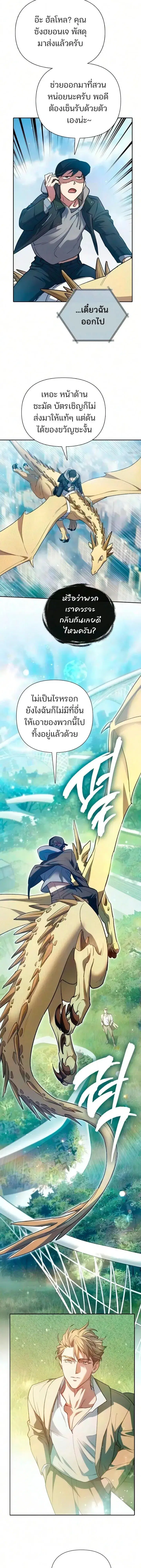 The S-Classes That I Raised ตอนที่ 167 หน้า 3