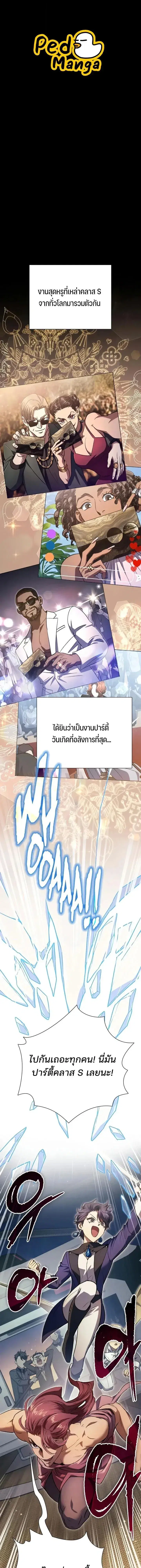 The S-Classes That I Raised ตอนที่ 168 หน้า 1