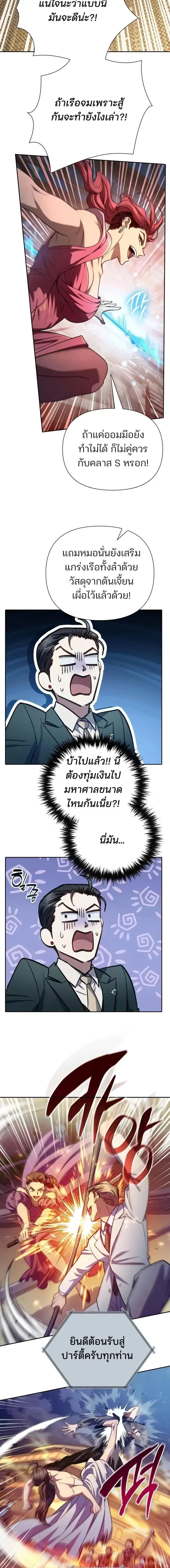 The S-Classes That I Raised ตอนที่ 168 หน้า 2