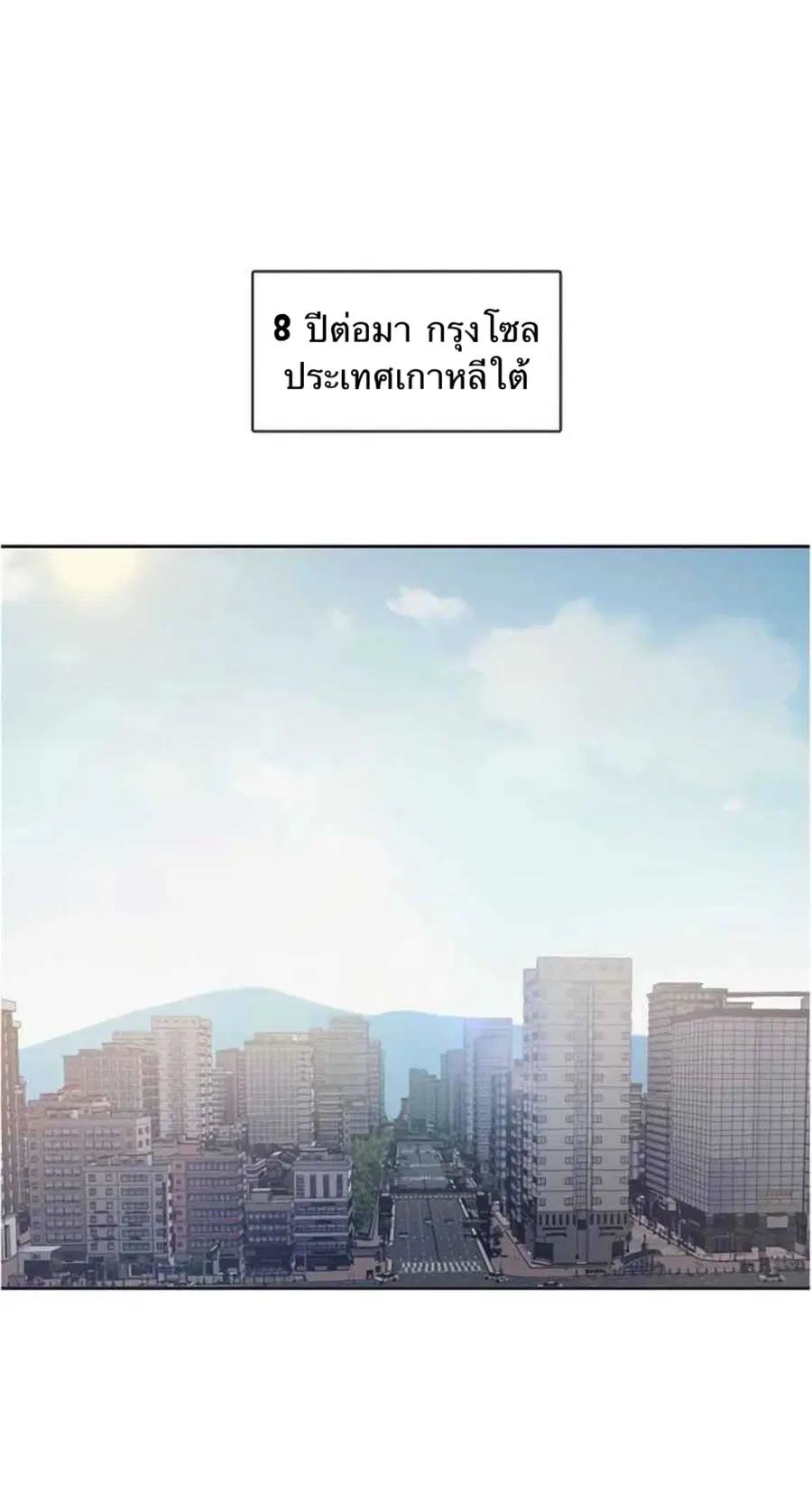 The S-Classes That I Raised ตอนที่ 2 หน้า 2