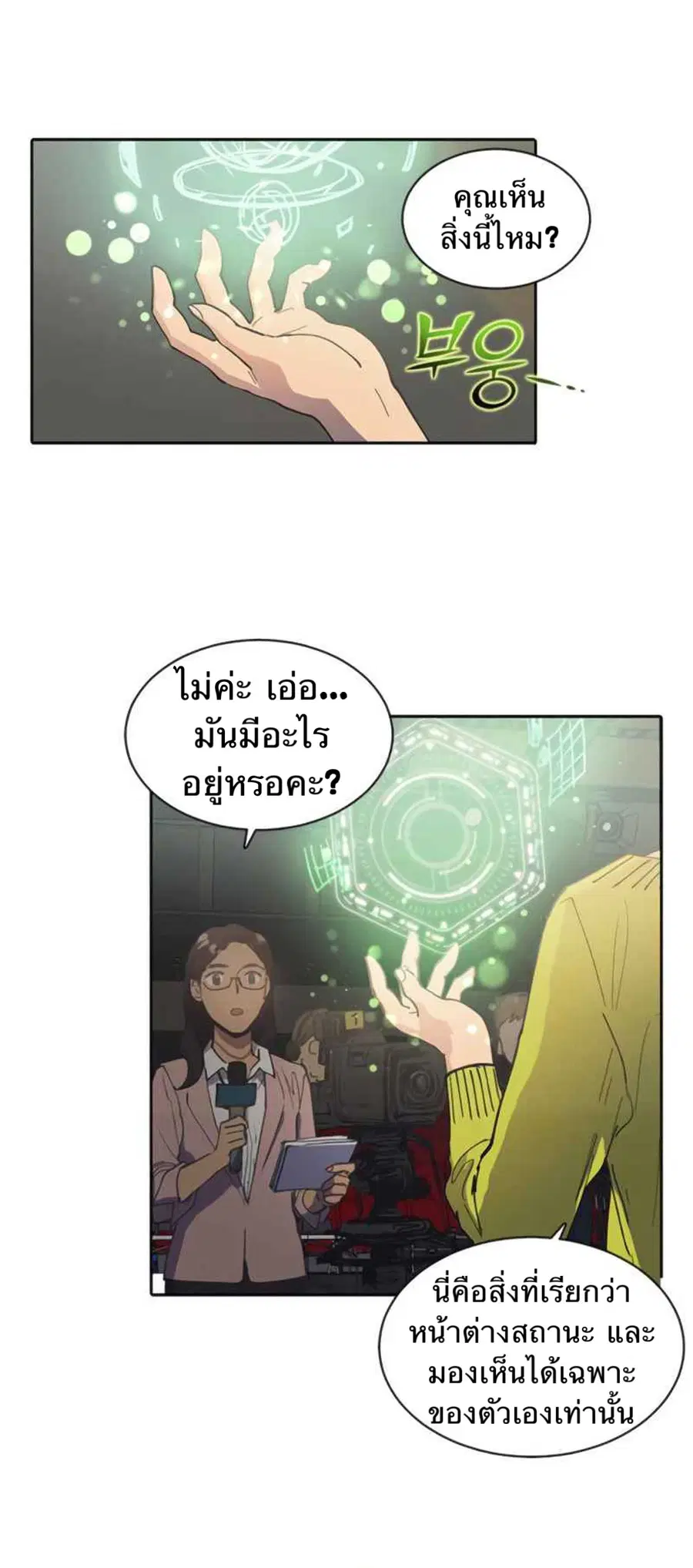 The S-Classes That I Raised ตอนที่ 2 หน้า 3