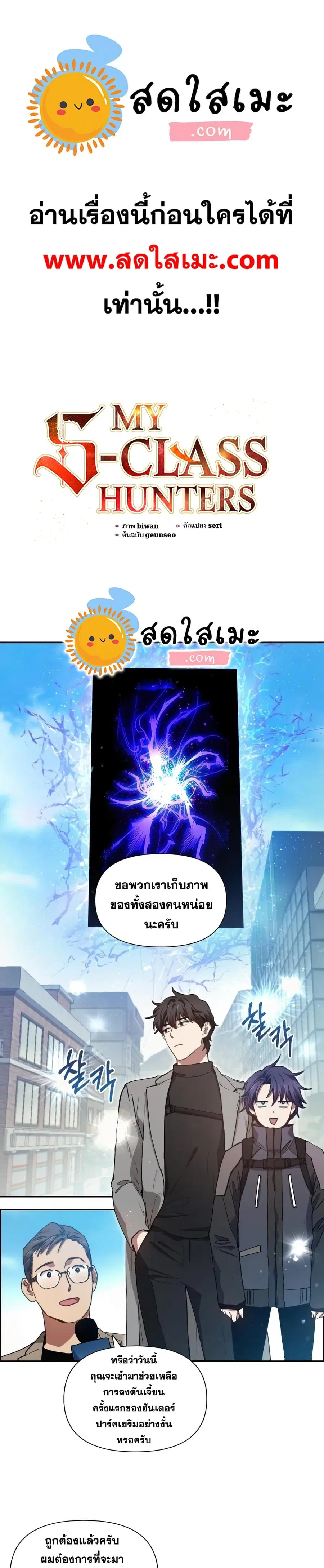 The S-Classes That I Raised ตอนที่ 23 หน้า 1