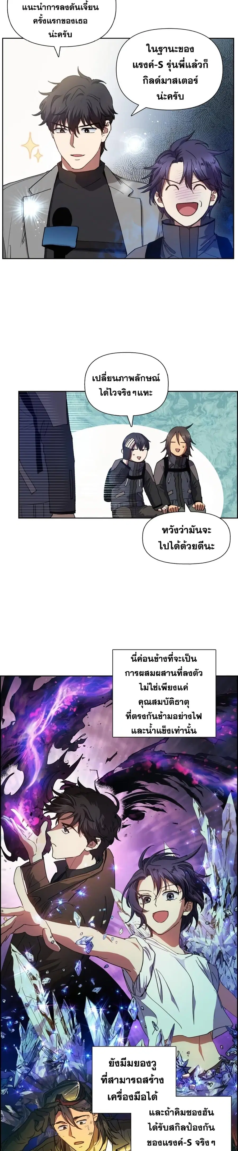 The S-Classes That I Raised ตอนที่ 23 หน้า 2