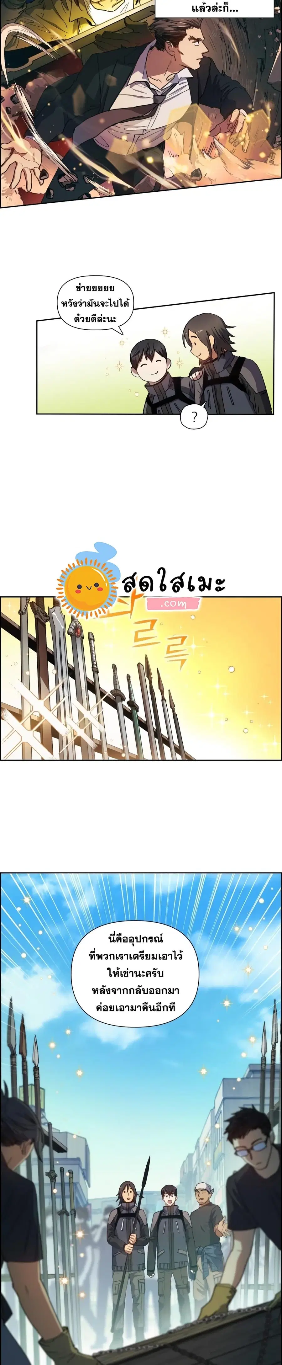 The S-Classes That I Raised ตอนที่ 23 หน้า 3