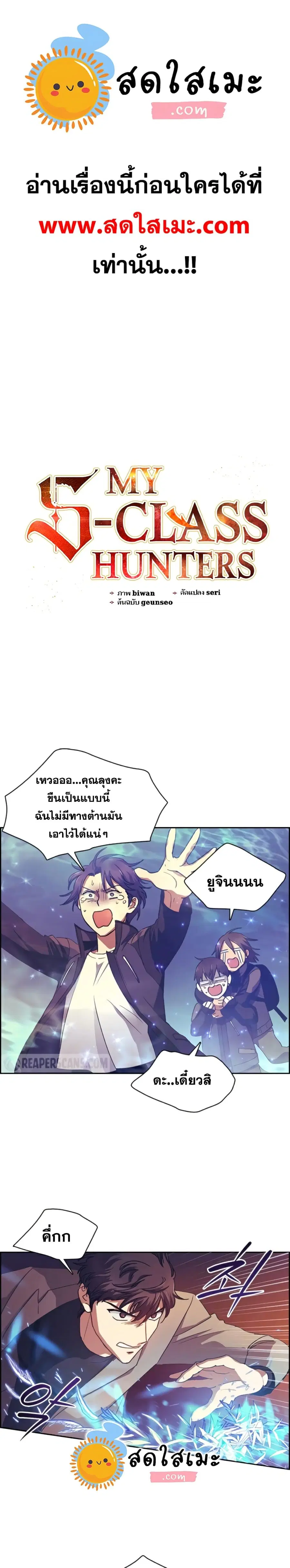 The S-Classes That I Raised ตอนที่ 25 หน้า 1