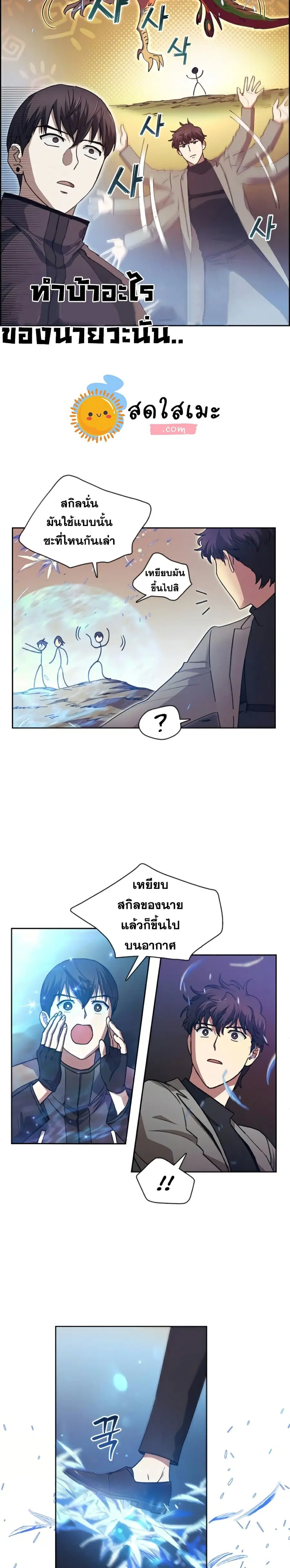 The S-Classes That I Raised ตอนที่ 25 หน้า 3