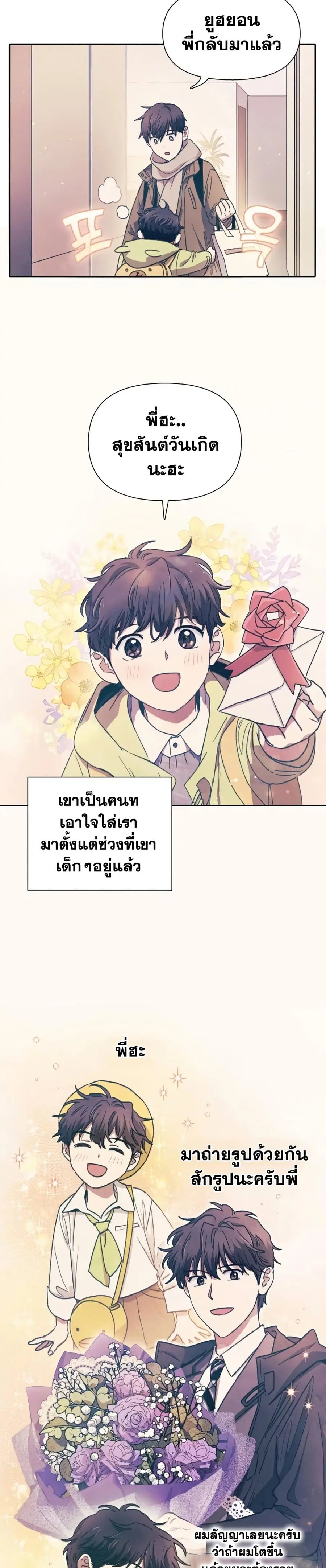 The S-Classes That I Raised ตอนที่ 28 หน้า 2