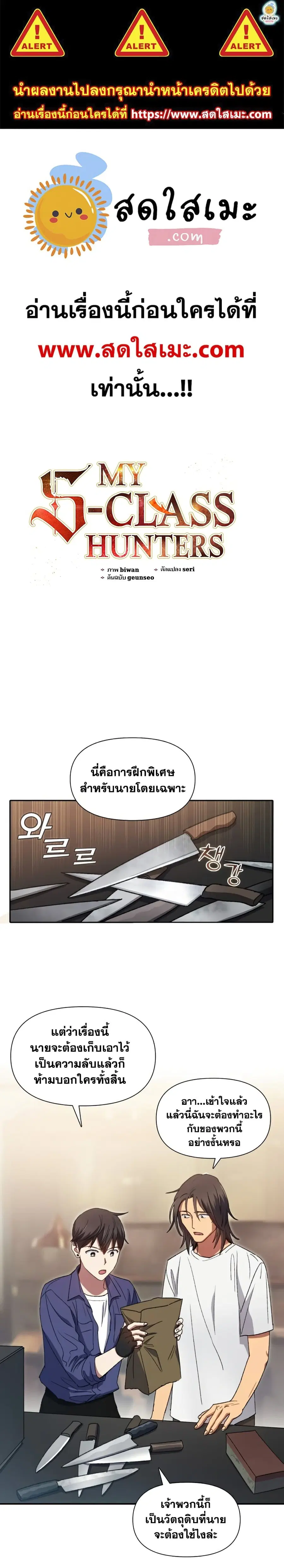 The S-Classes That I Raised ตอนที่ 29 หน้า 1