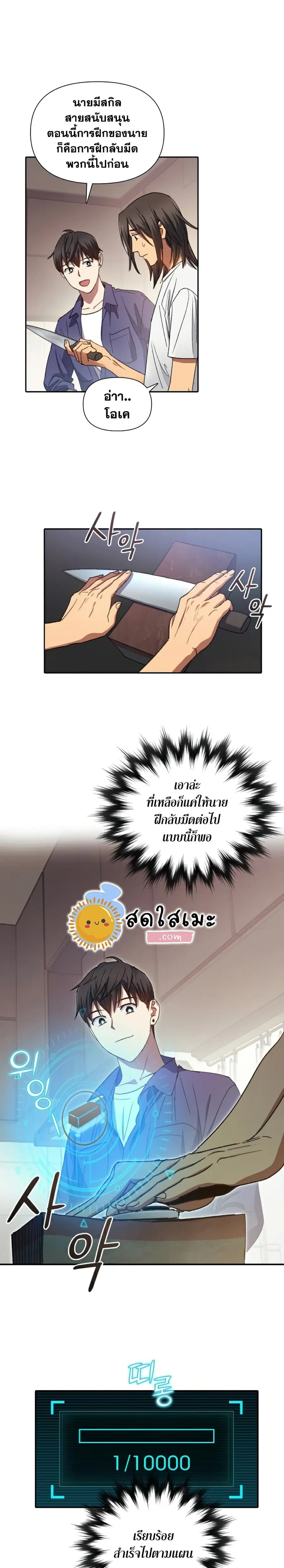 The S-Classes That I Raised ตอนที่ 29 หน้า 2