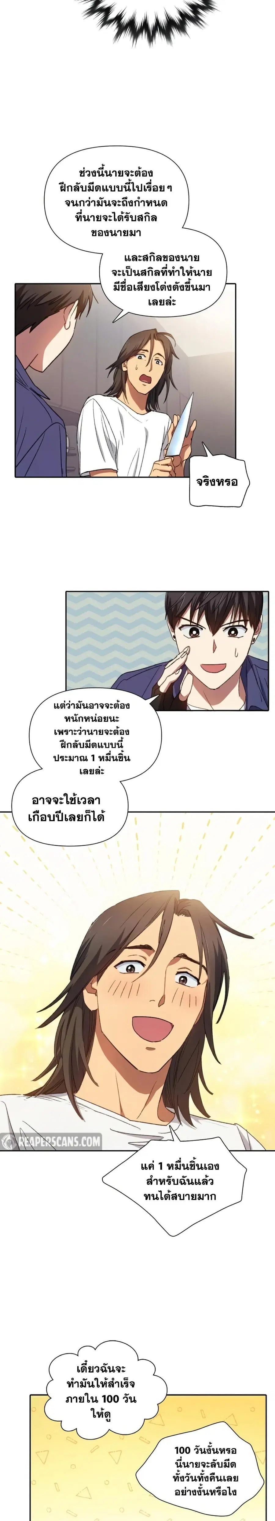The S-Classes That I Raised ตอนที่ 29 หน้า 3