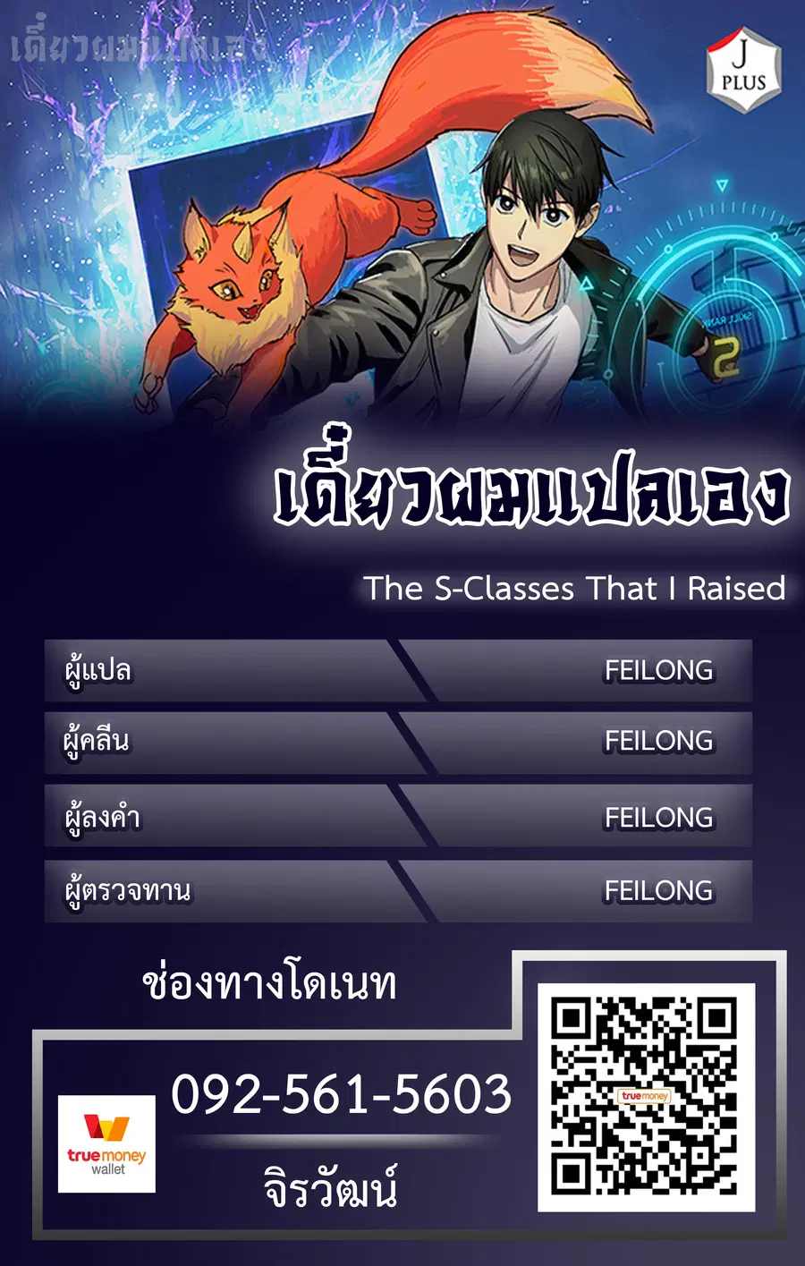 The S-Classes That I Raised ตอนที่ 3 หน้า 1