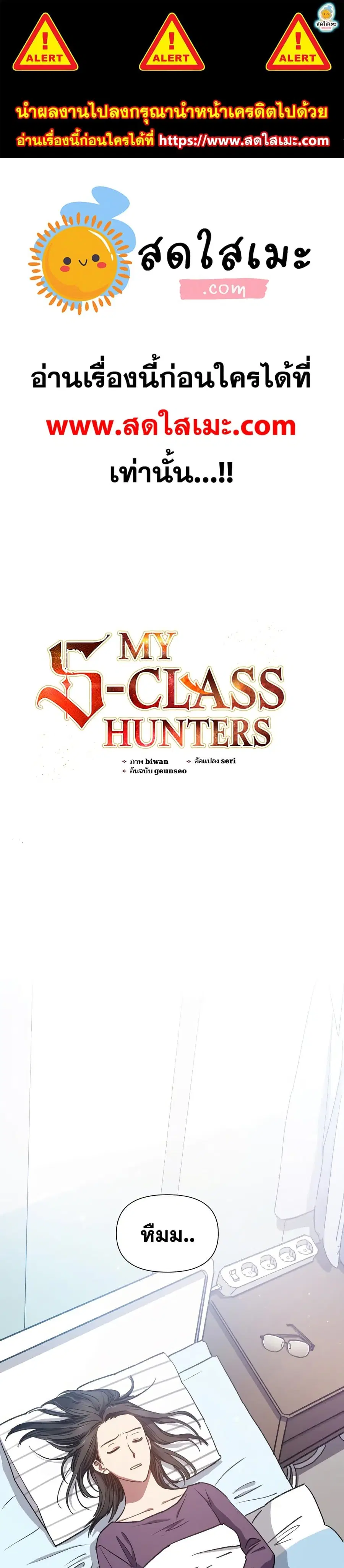 The S-Classes That I Raised ตอนที่ 30 หน้า 1