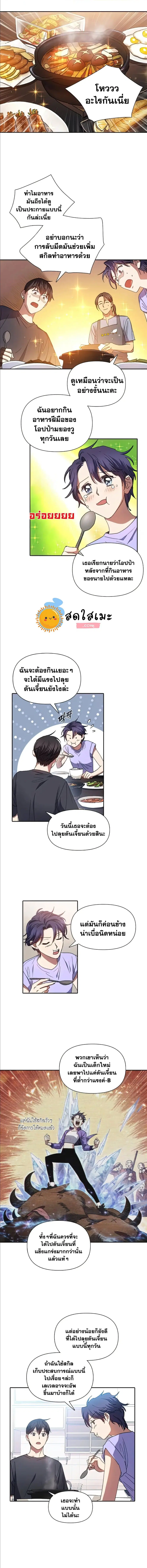 The S-Classes That I Raised ตอนที่ 35 หน้า 2