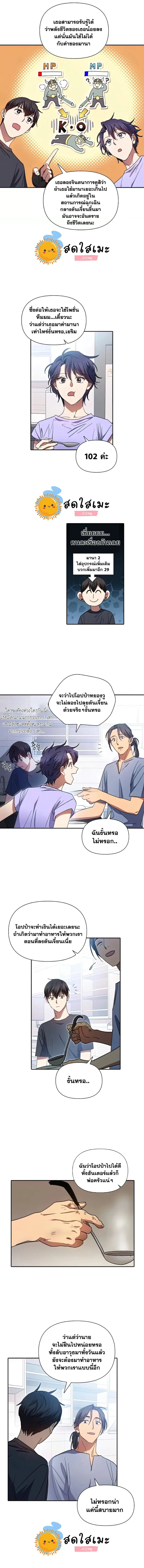 The S-Classes That I Raised ตอนที่ 35 หน้า 3