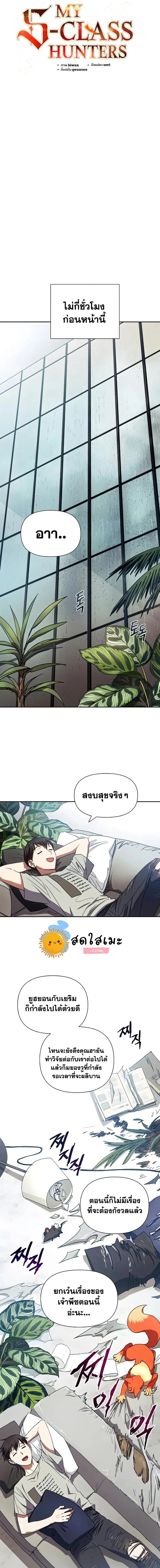 The S-Classes That I Raised ตอนที่ 36 หน้า 2