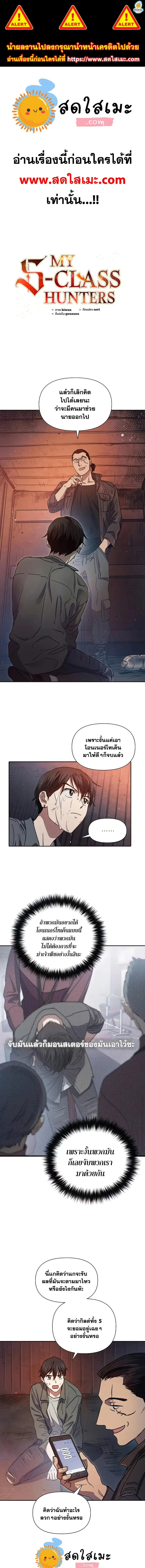 The S-Classes That I Raised ตอนที่ 37 หน้า 1