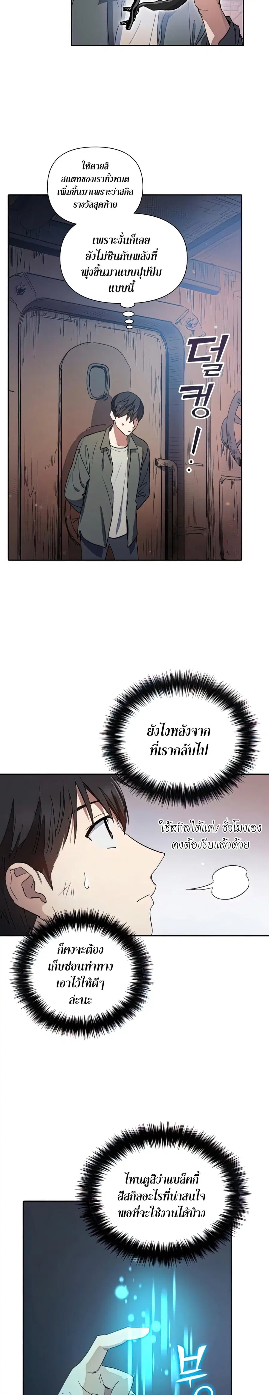 The S-Classes That I Raised ตอนที่ 39 หน้า 2