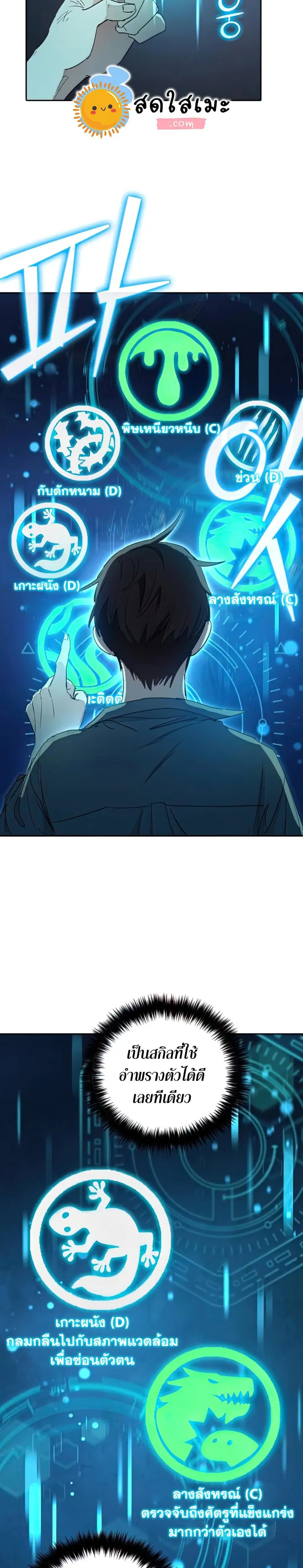The S-Classes That I Raised ตอนที่ 39 หน้า 3