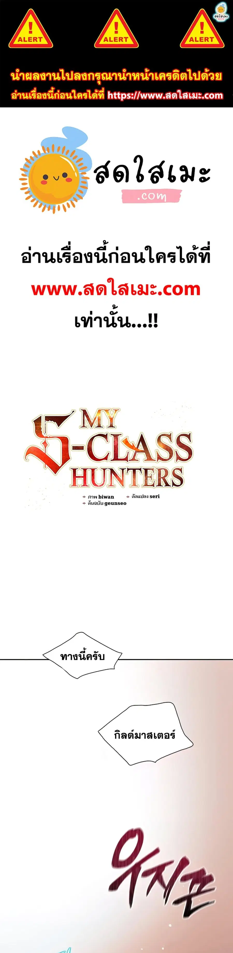 The S-Classes That I Raised ตอนที่ 40 หน้า 1