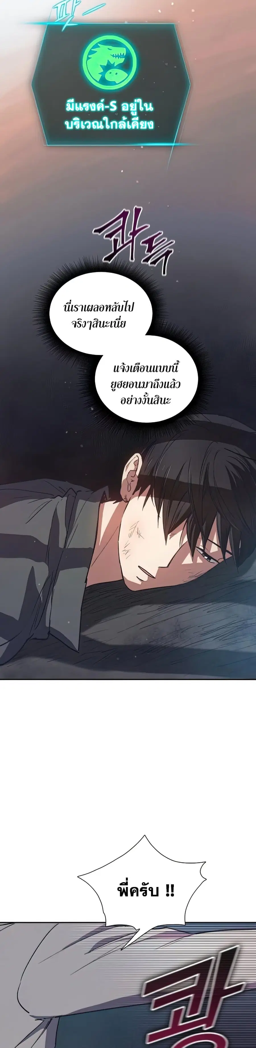 The S-Classes That I Raised ตอนที่ 40 หน้า 2