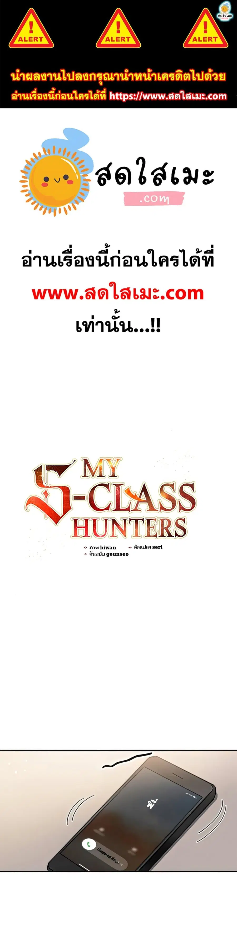 The S-Classes That I Raised ตอนที่ 41 หน้า 1