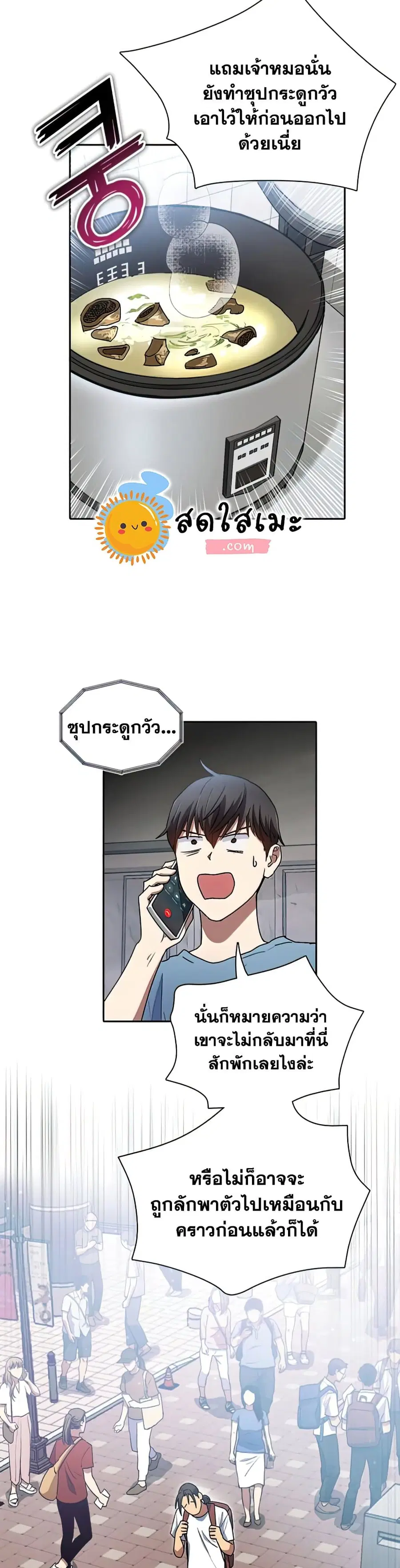 The S-Classes That I Raised ตอนที่ 41 หน้า 3