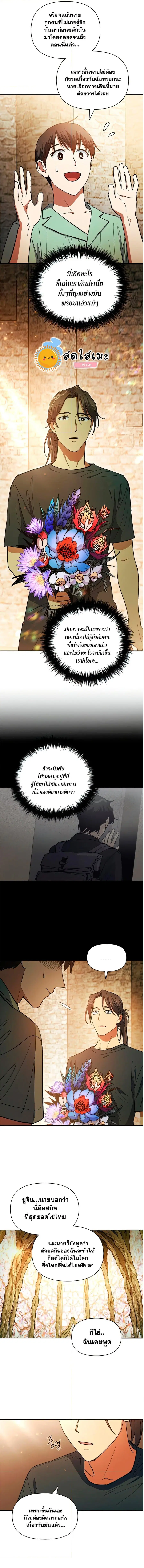 The S-Classes That I Raised ตอนที่ 45 หน้า 2