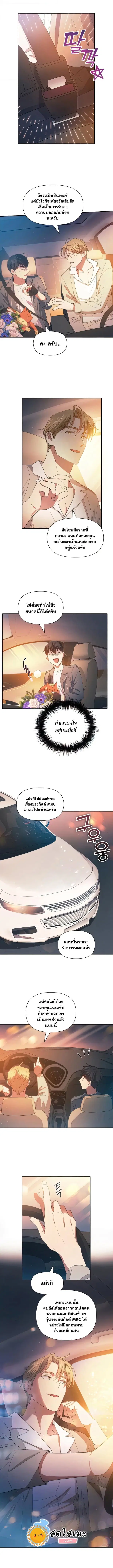 The S-Classes That I Raised ตอนที่ 47 หน้า 2
