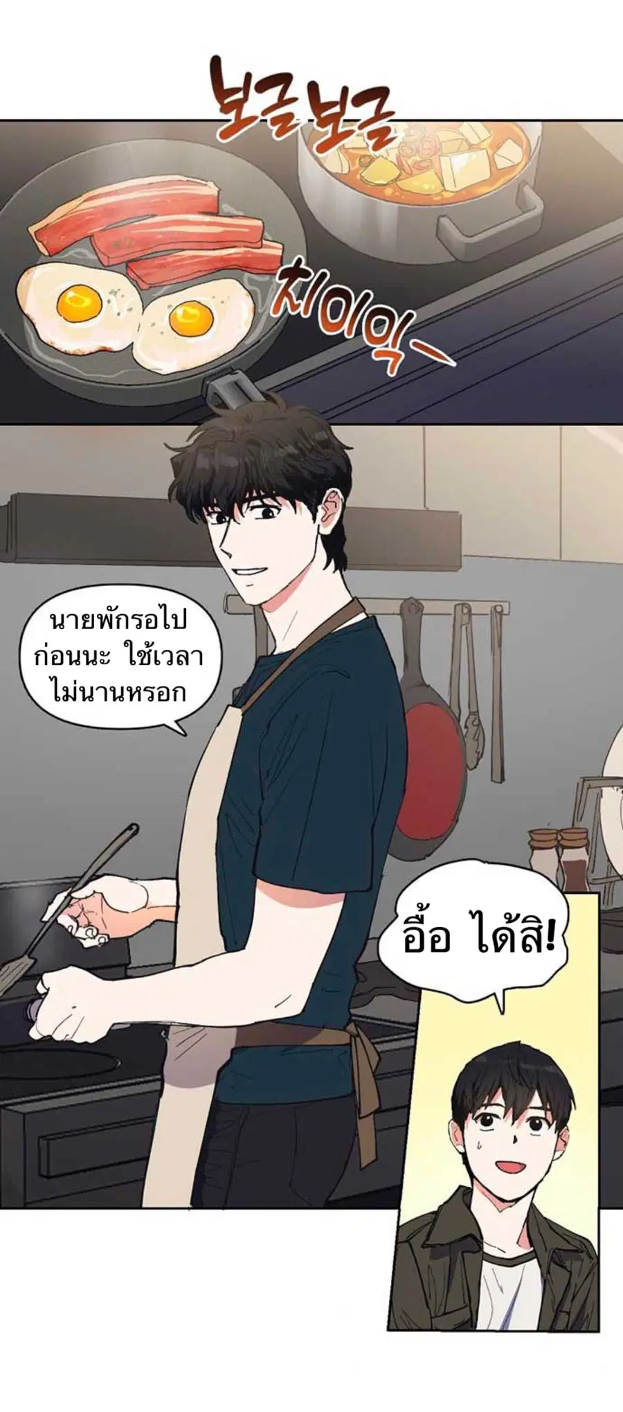 The S-Classes That I Raised ตอนที่ 6 หน้า 3