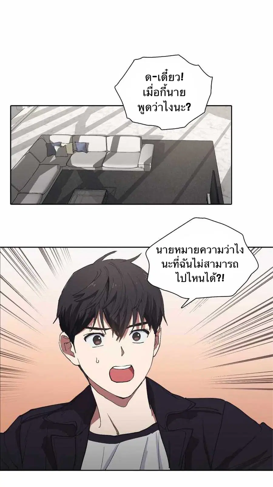 The S-Classes That I Raised ตอนที่ 7 หน้า 3