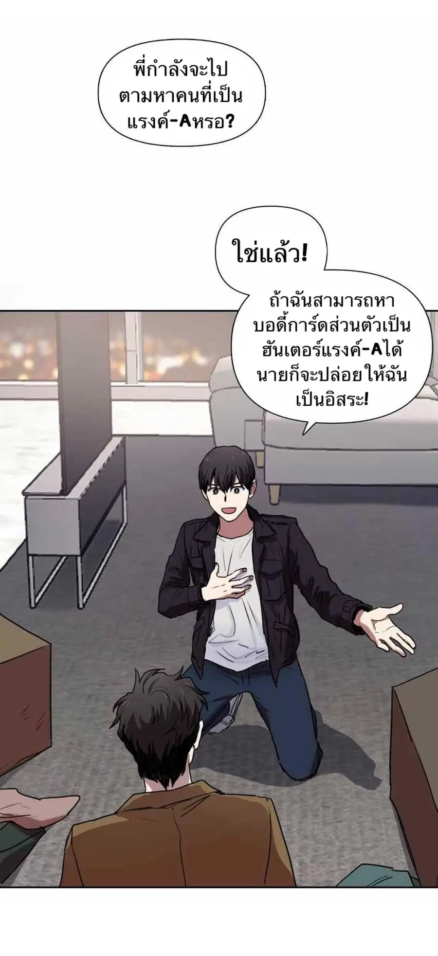The S-Classes That I Raised ตอนที่ 8 หน้า 3