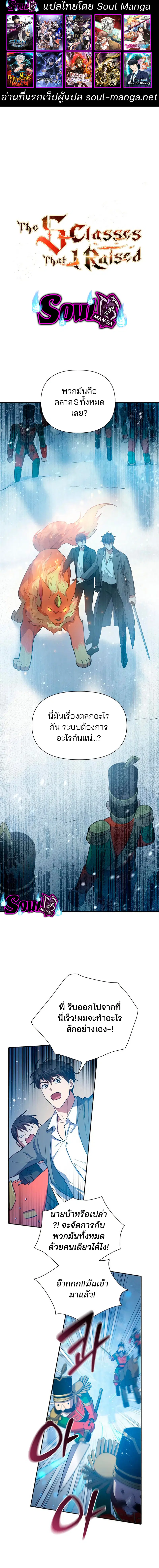 The S-Classes That I Raised ตอนที่ 81 หน้า 1