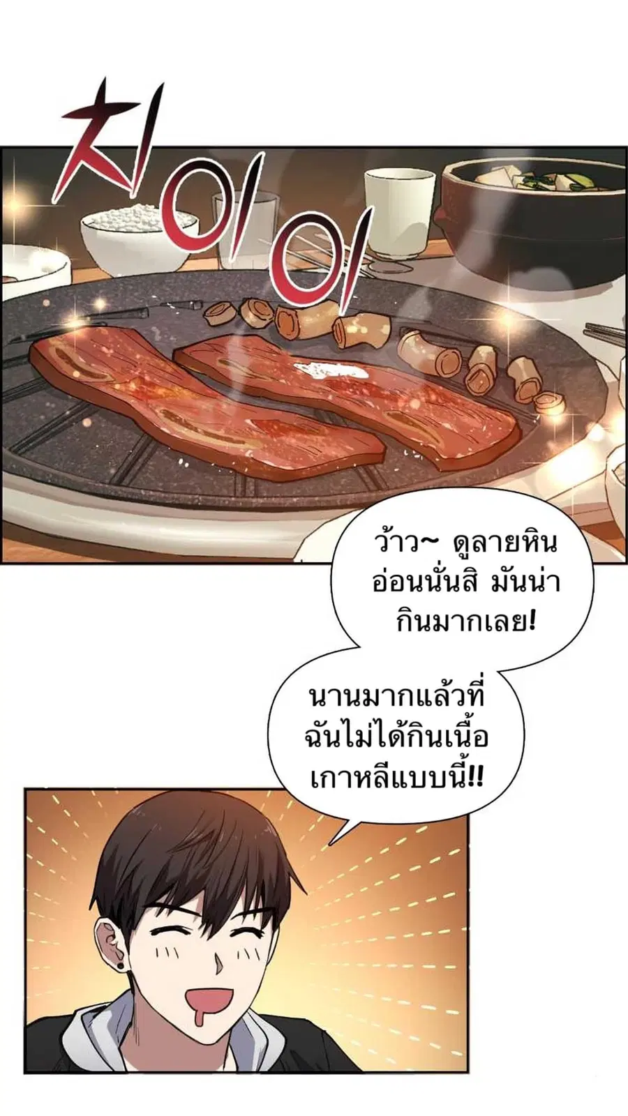 The S-Classes That I Raised ตอนที่ 9 หน้า 3