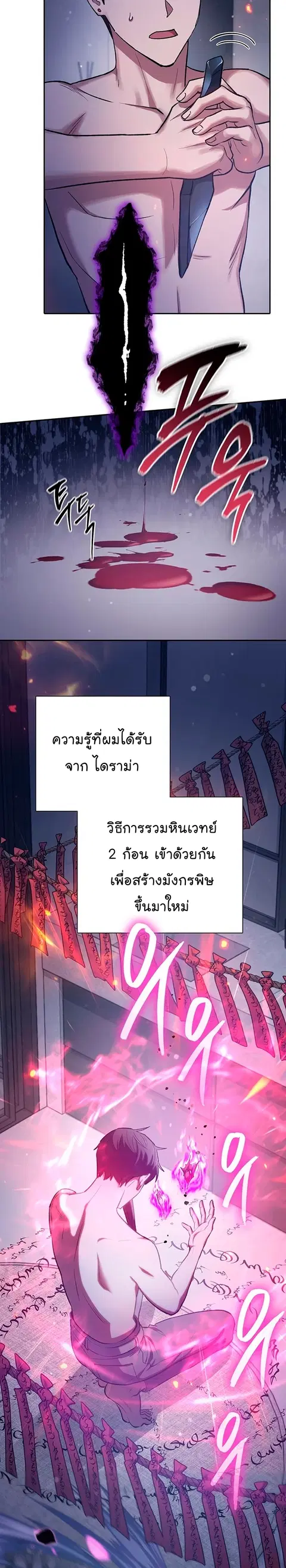 The S-Classes That I Raised ตอนที่ 96 หน้า 2