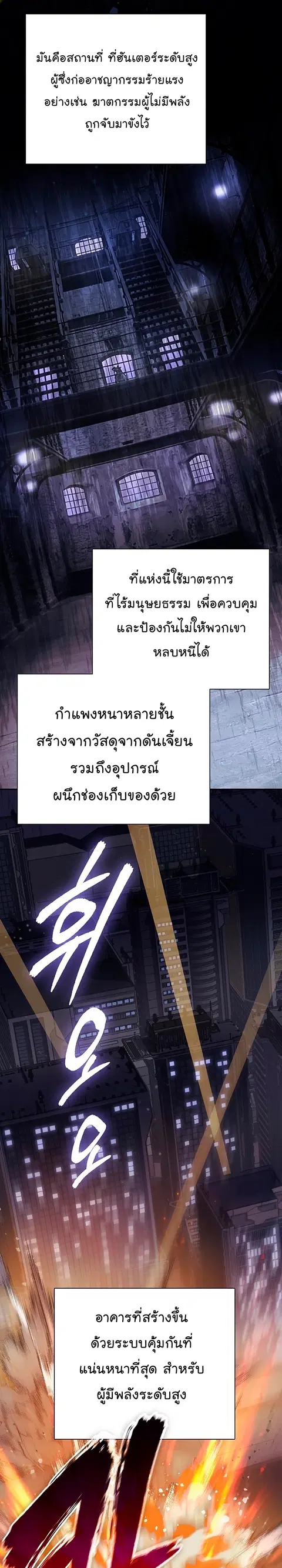 The S-Classes That I Raised ตอนที่ 97 หน้า 2