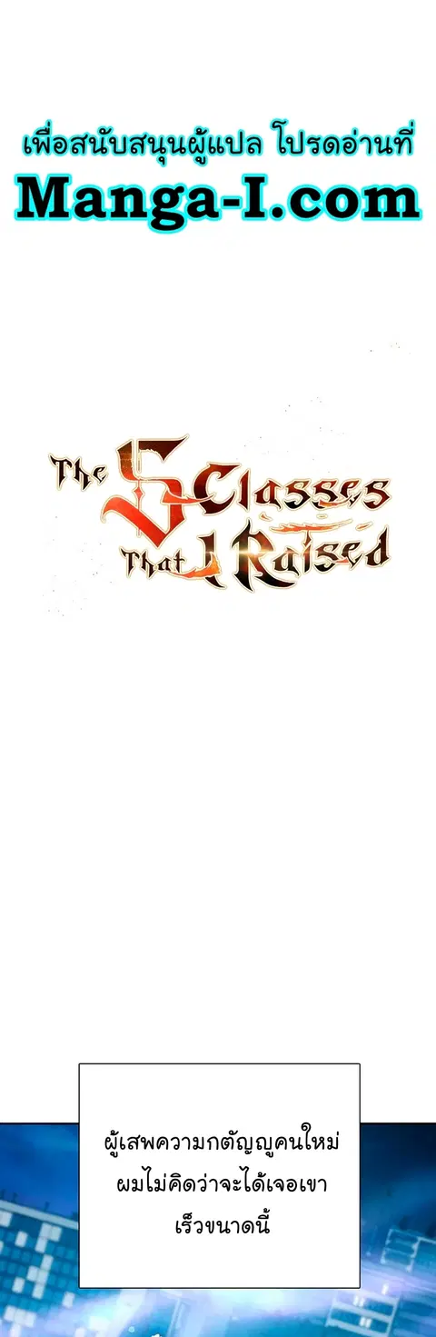 The S-Classes That I Raised ตอนที่ 98 หน้า 1