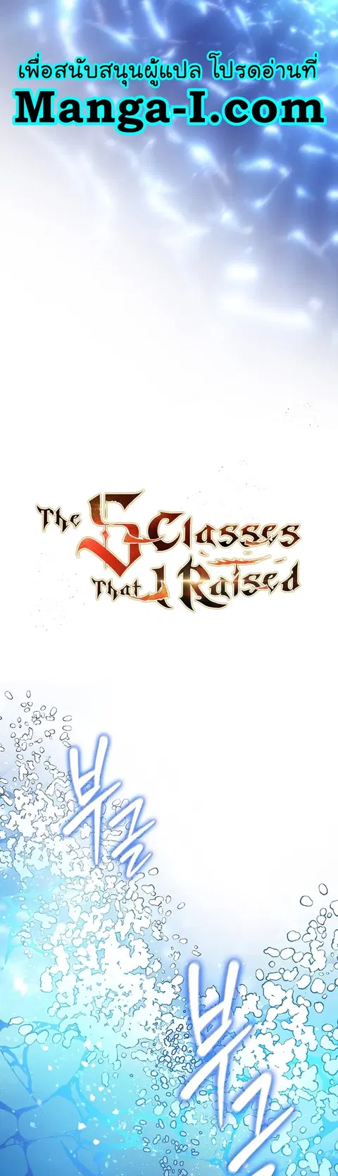 The S-Classes That I Raised ตอนที่ 99 หน้า 1