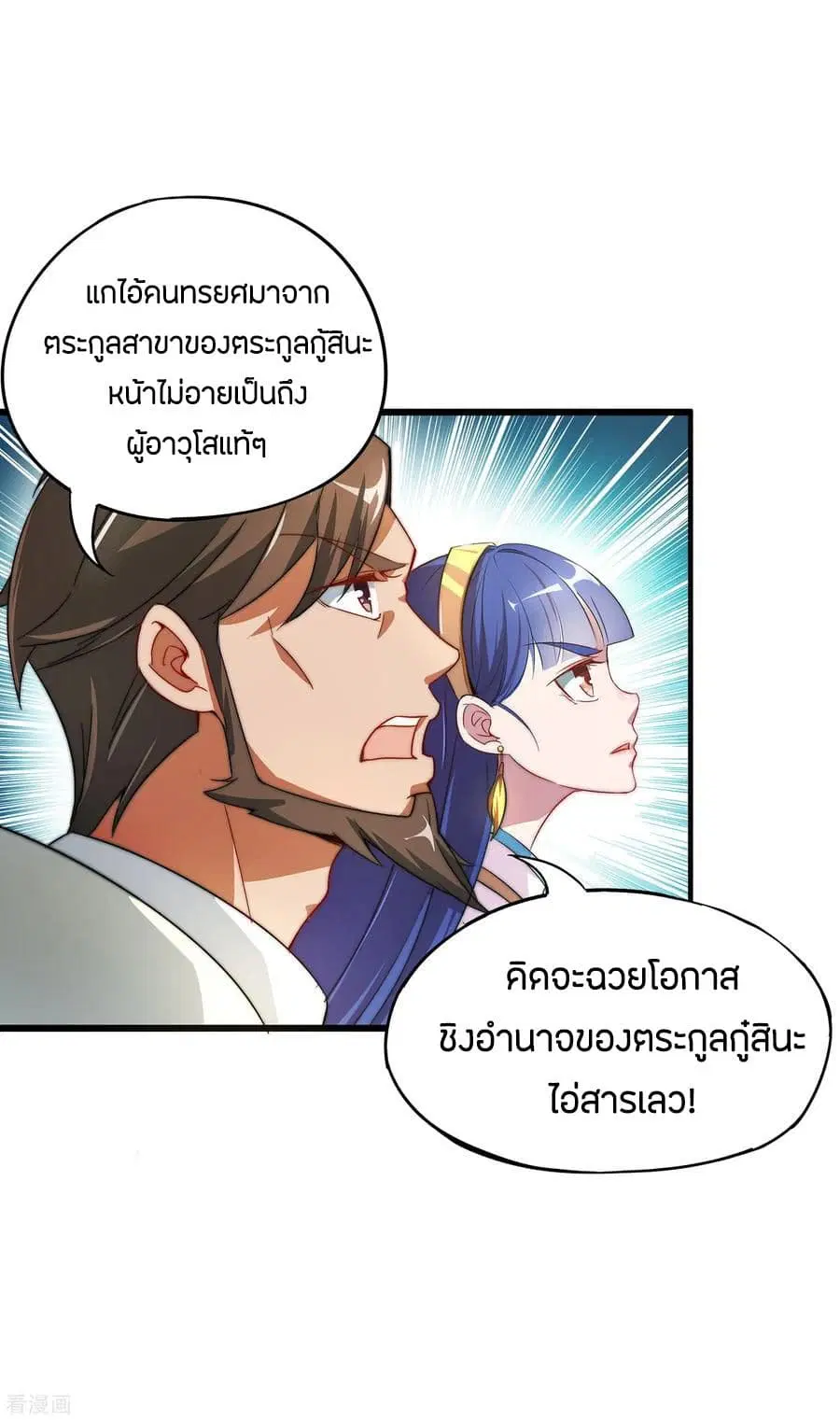 The Sacred Lord Of Scorching Summer ตอนที่ 2 หน้า 2