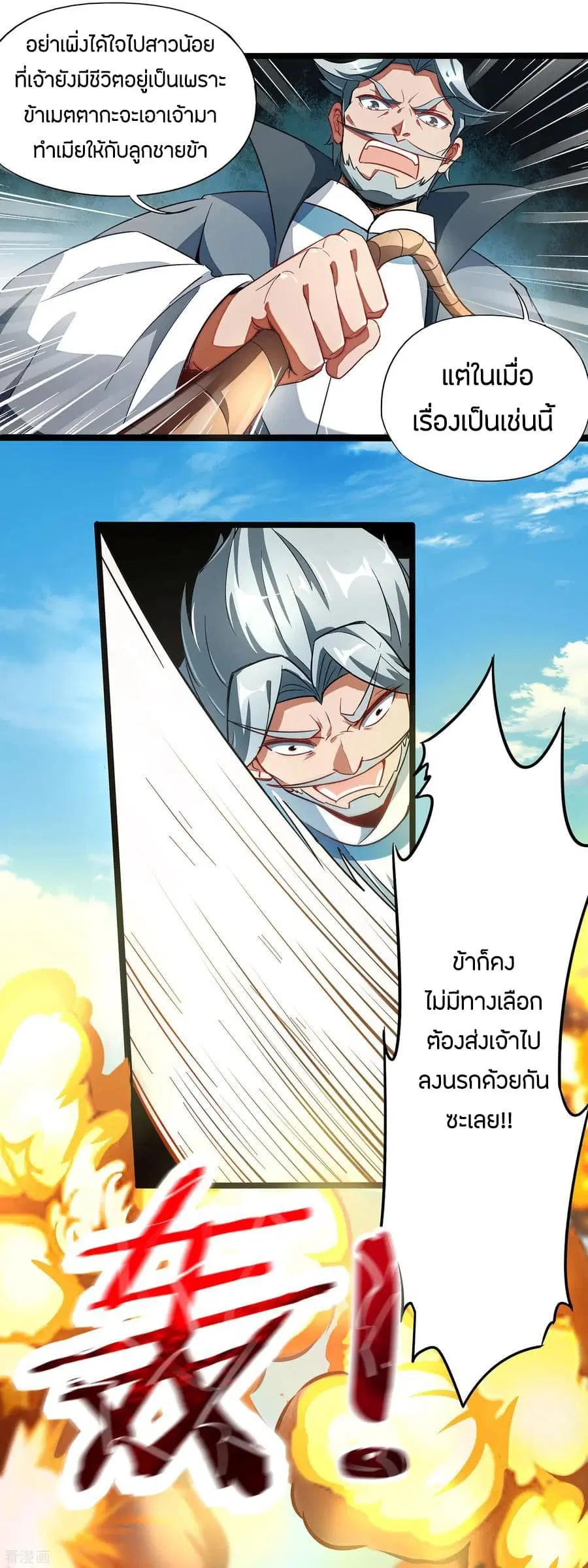 The Sacred Lord Of Scorching Summer ตอนที่ 3 หน้า 2