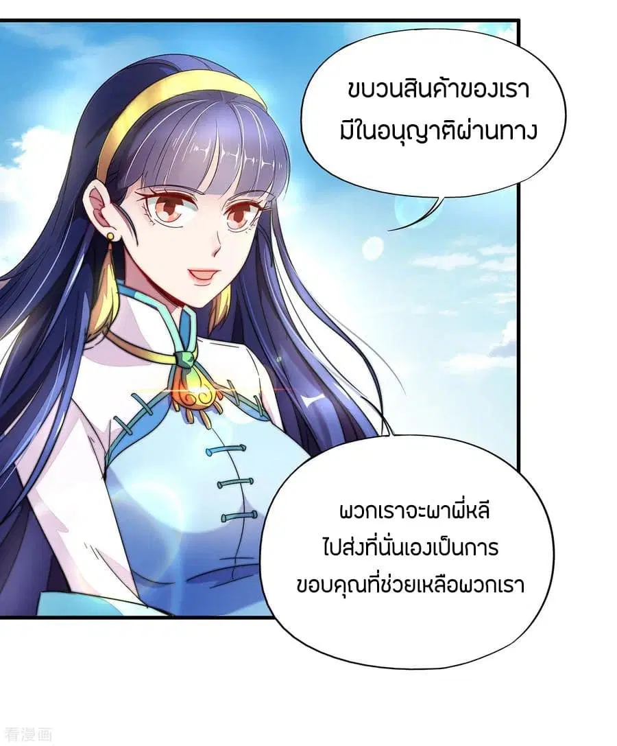 The Sacred Lord Of Scorching Summer ตอนที่ 4 หน้า 3