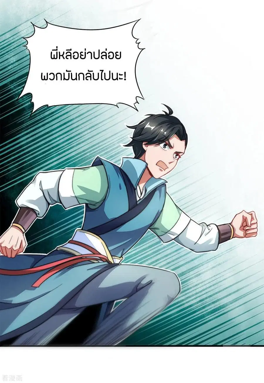 The Sacred Lord Of Scorching Summer ตอนที่ 6 หน้า 2