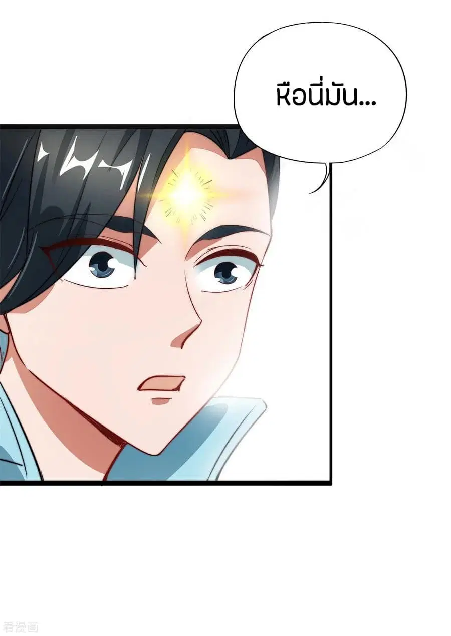 The Sacred Lord Of Scorching Summer ตอนที่ 6 หน้า 3