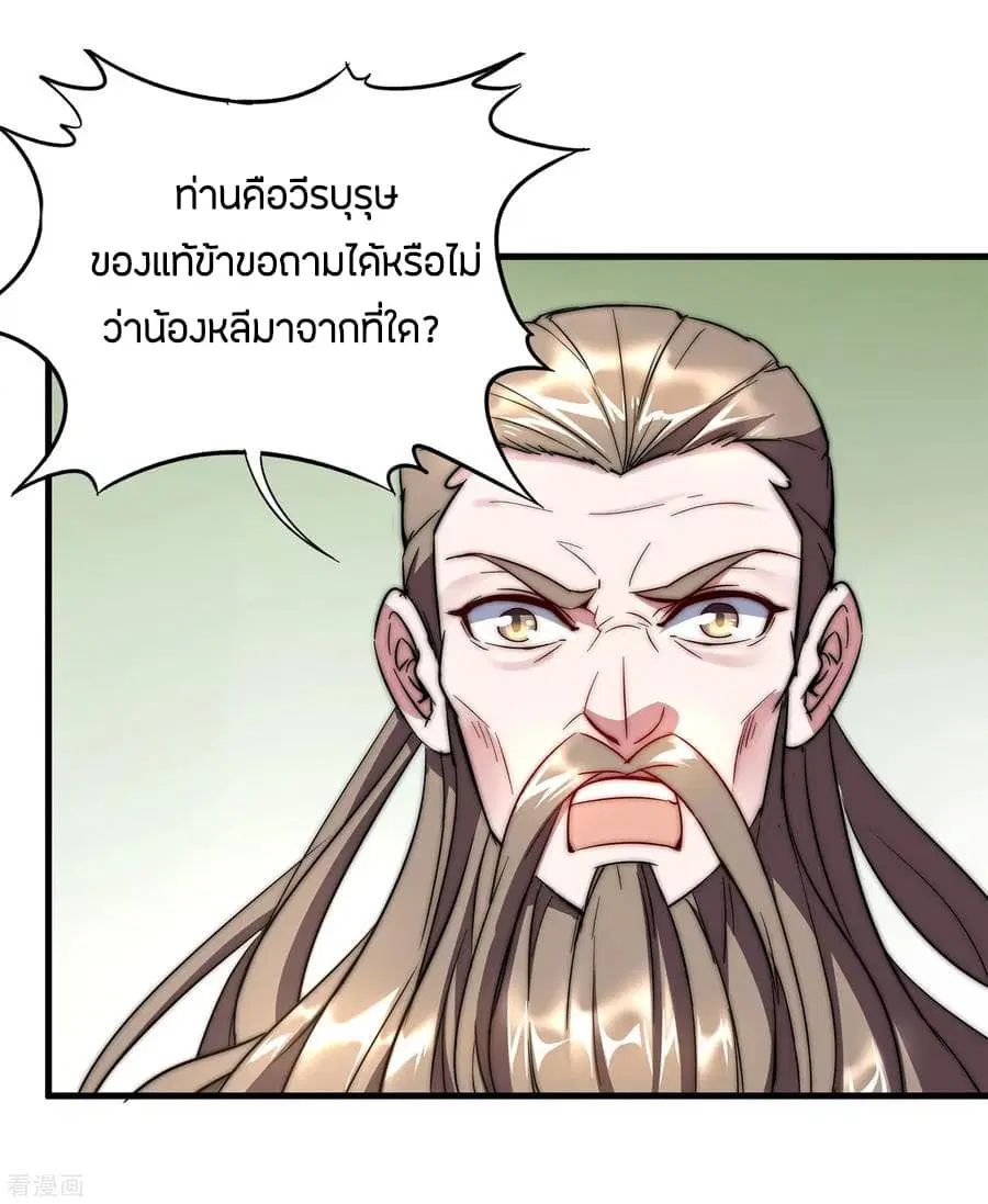 The Sacred Lord Of Scorching Summer ตอนที่ 7 หน้า 2