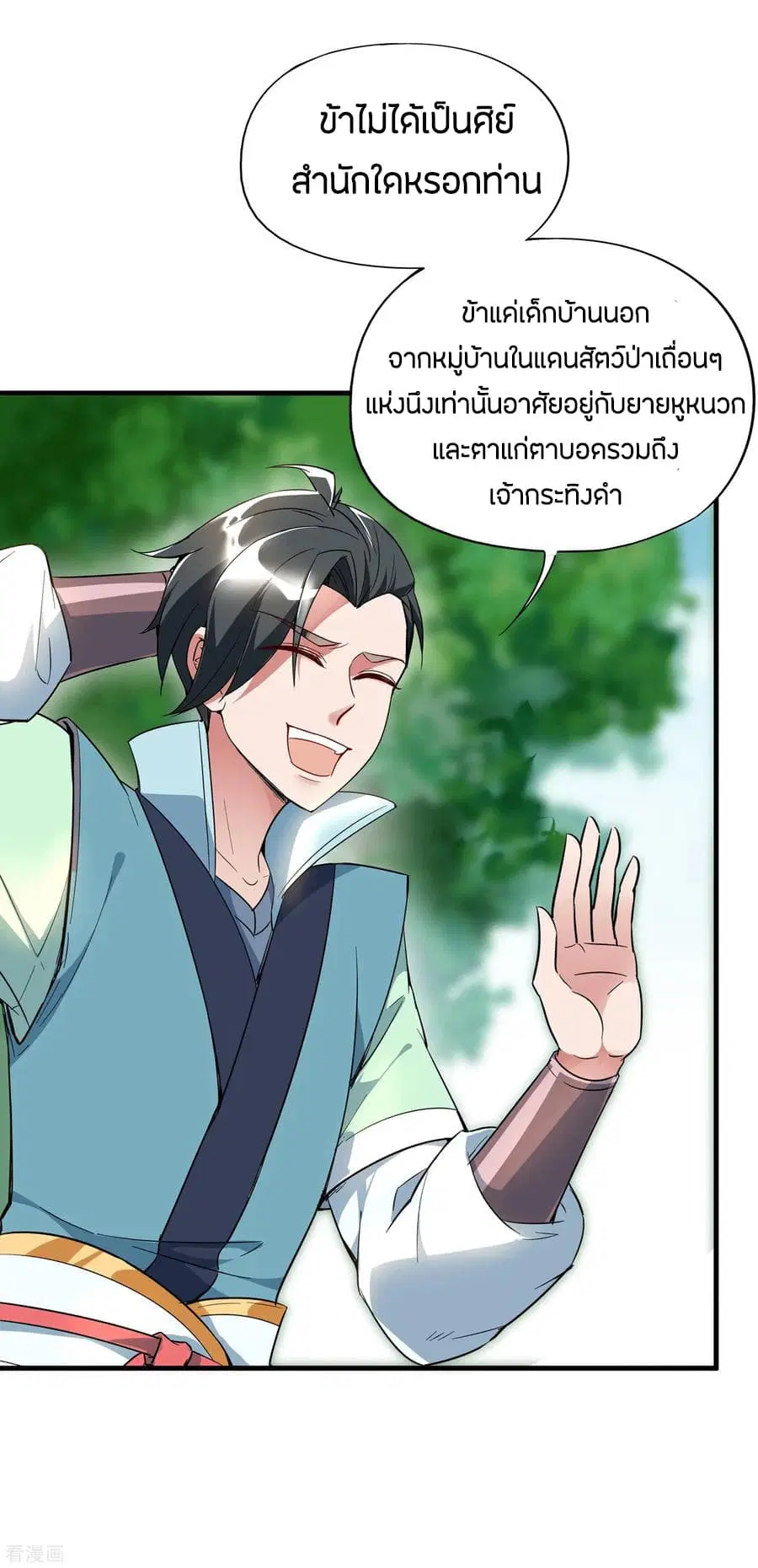 The Sacred Lord Of Scorching Summer ตอนที่ 7 หน้า 3