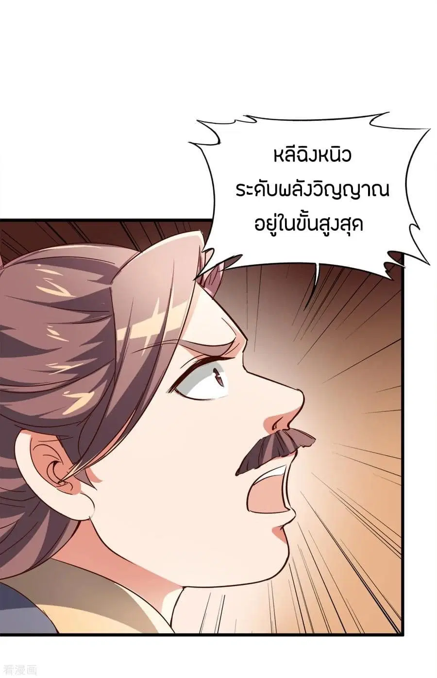 The Sacred Lord Of Scorching Summer ตอนที่ 8 หน้า 2
