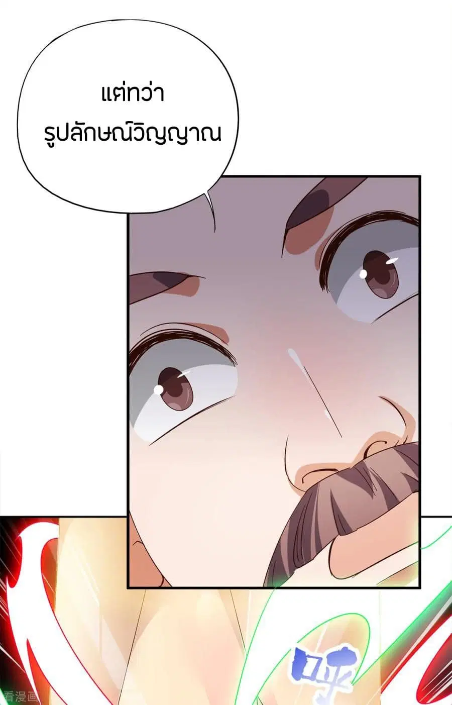 The Sacred Lord Of Scorching Summer ตอนที่ 8 หน้า 3