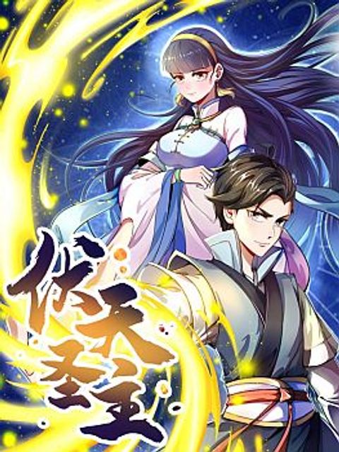 ปก The Sacred Lord Of Scorching Summer มังงะจีน แปลไทย