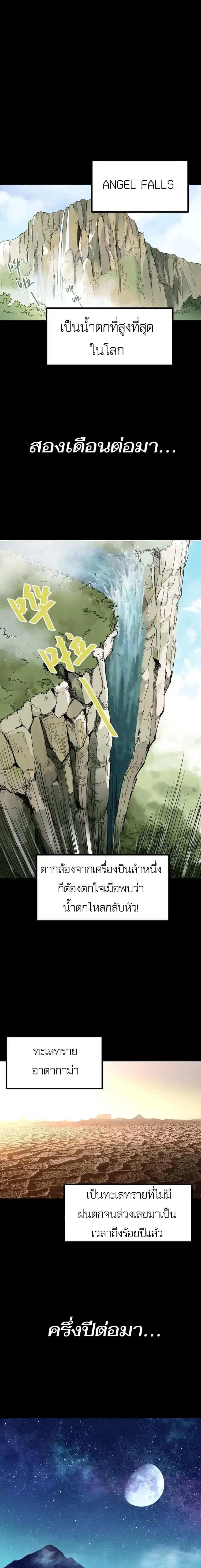 The Sacred Ruins ตอนที่ 3 หน้า 1