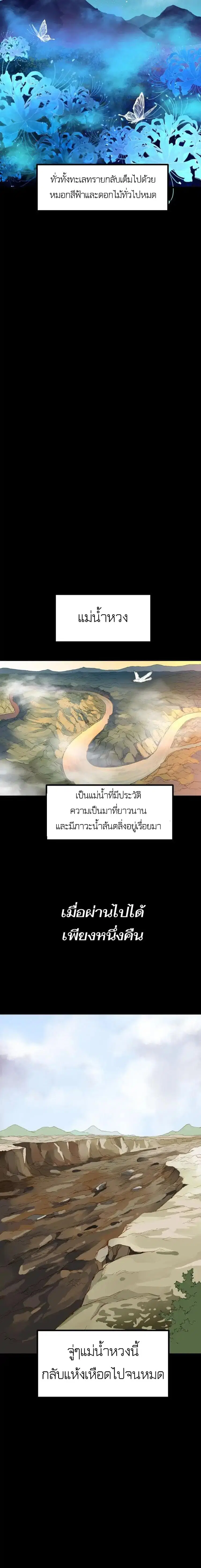The Sacred Ruins ตอนที่ 3 หน้า 2