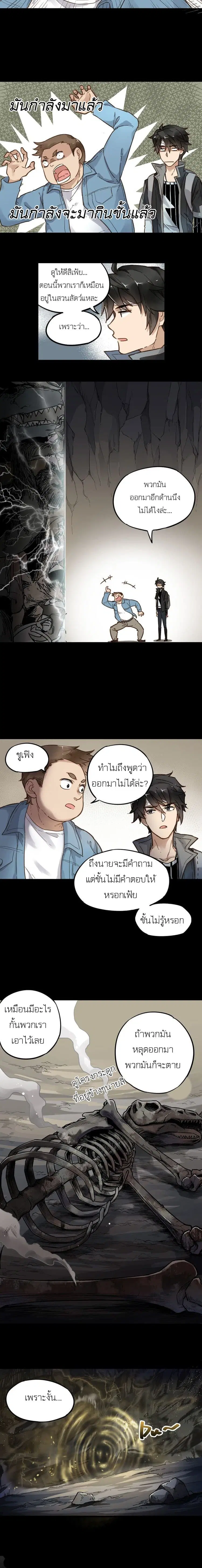 The Sacred Ruins ตอนที่ 4 หน้า 2